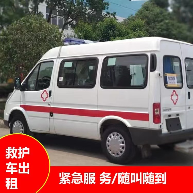 平远跨市救护车护送转院租赁